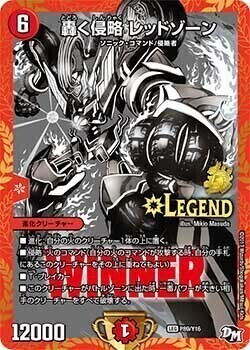 轟く侵略 レッドゾーン [P89/Y16] | トレカカク～デュエマ価格サイト～