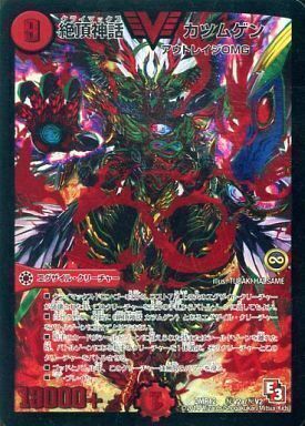 絶頂神話 カツムゲン [DMR12 秘V2a/秘V2] | トレカカク～デュエマ価格