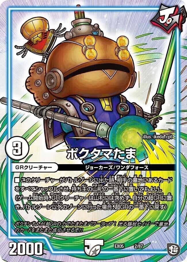 The ジョラゴン・ガンマスター [RP09 M1/M3] | トレカカク～デュエマ