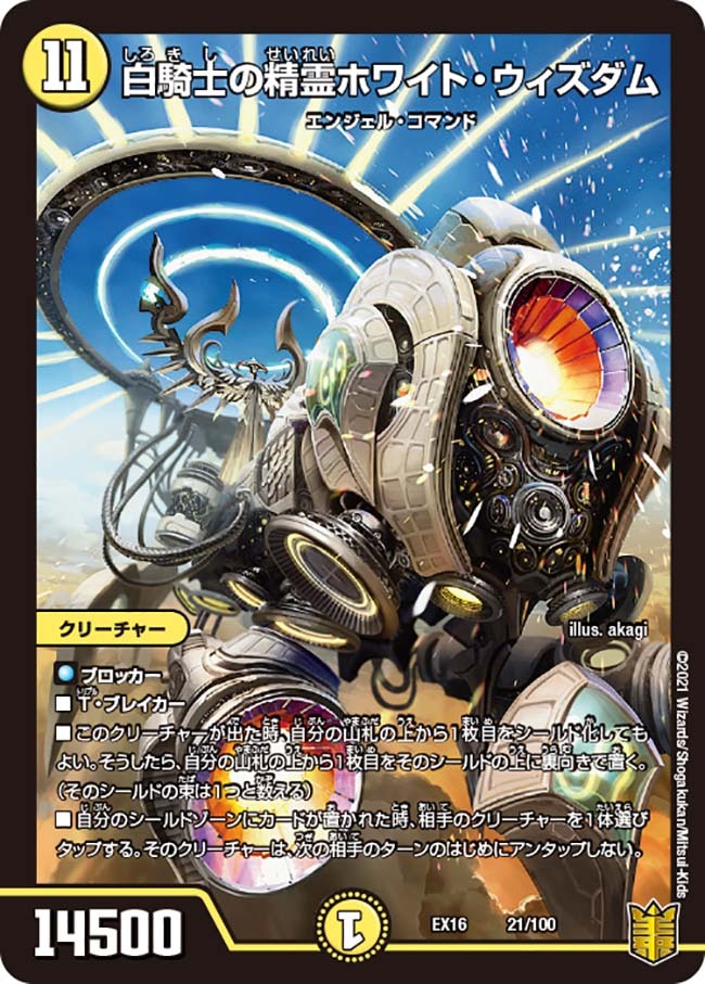 白騎士の予言者エフィア [DM33 37/55] | トレカカク～デュエマ価格サイト～