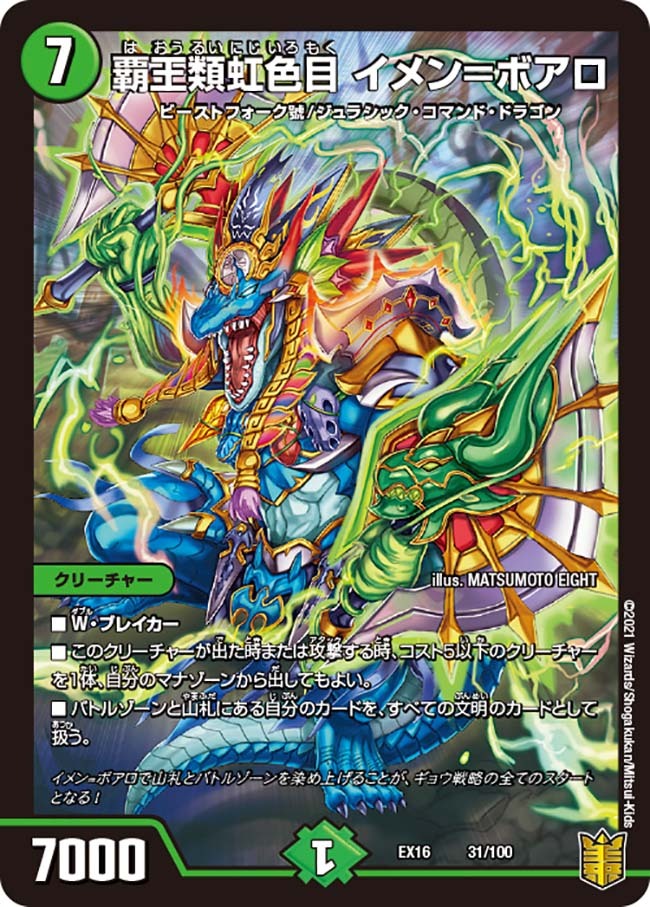 龍覇 イメン＝ブーゴ [DMX18 17/50] | トレカカク～デュエマ価格サイト～