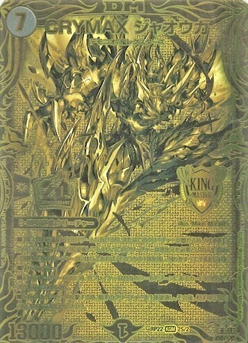 CRYMAX ジャオウガ csプロモ CRYMAX ジャオウガ [P71/Y23