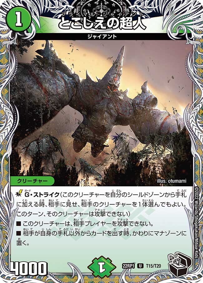 とこしえの超人 [P14/Y20] | トレカカク～デュエマ価格サイト～