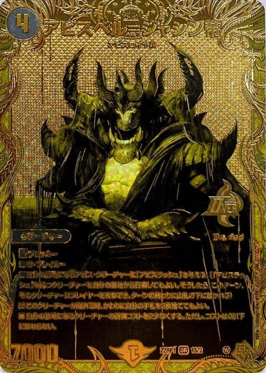 アビスベル=ジャシン帝 [DM22RP1 1S/2] | トレカカク～デュエマ価格