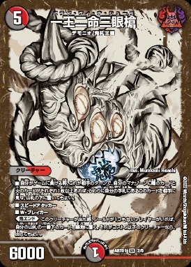 一王二命三眼槍 [ART01 2/5] | トレカカク～デュエマ価格サイト～