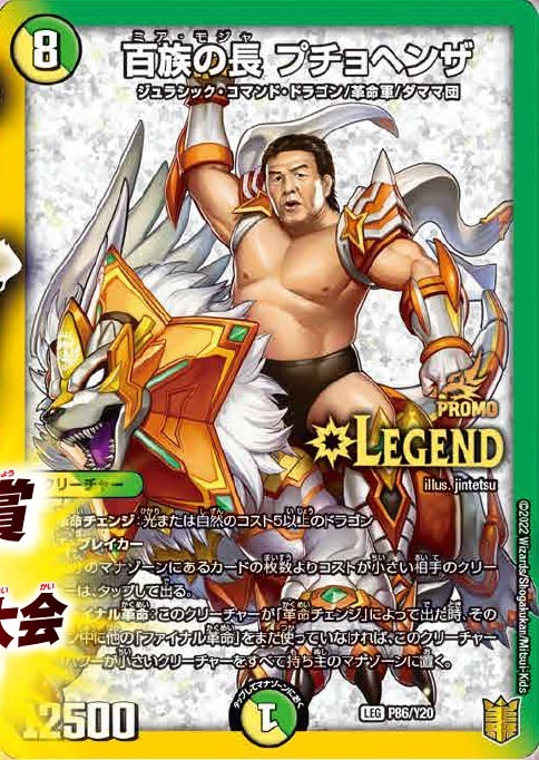 百族の長 プチョヘンザ [P86/Y20] | トレカカク～デュエマ価格サイト～