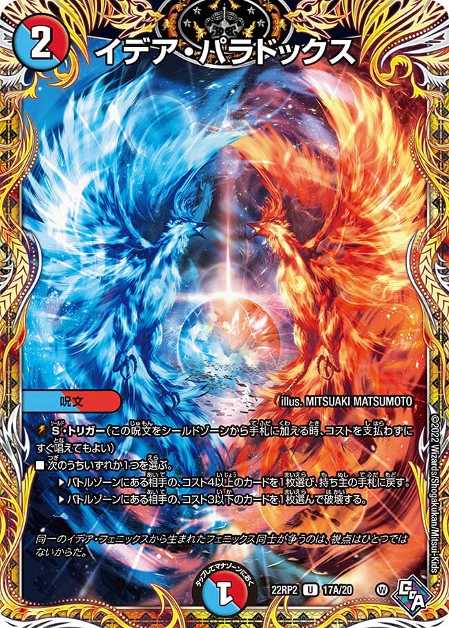 イデア・パラドックス [DM22RP2X 17A/20] | トレカカク～デュエマ価格