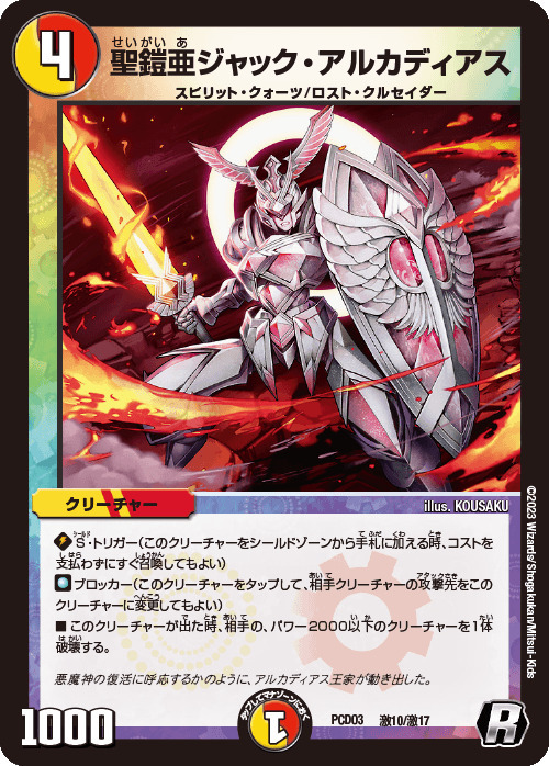 デュエマプレイス・コラボデッキ 激竜の英雄＆邪眼の始祖 | トレカカク