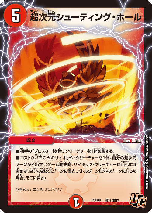 デュエマプレイス・コラボデッキ 激竜の英雄＆邪眼の始祖 | トレカカク