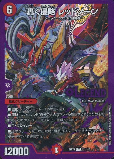 轟く邪道レッドゾーン シークレット 1枚 デュエルマスターズ デュエマ