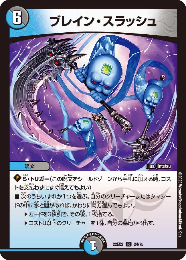 ブレイン・スラッシュ [DM23BD7 48/60] | トレカカク～デュエマ価格