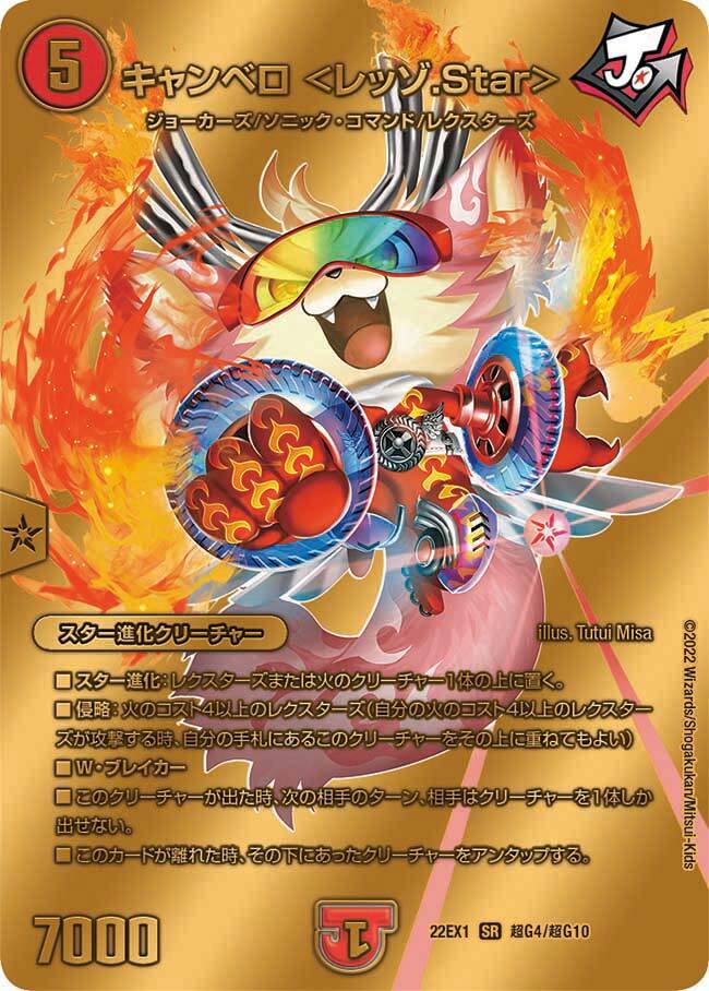 キャンベロ ＜レッゾ.Star＞ キャンベロ <レッゾ.Star> [P74/Y20] | トレカカク～デュエマ価格サイト～