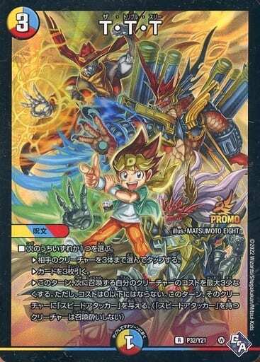 デュエルマスターズ T・T・T 金トレジャー ザ・トリプル・スリー ARS10