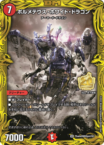 ボルメテウス・ホワイト・ドラゴン [P60/Y7] | トレカカク～デュエマ