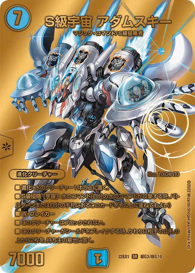 S級宇宙 アダムスキー [DMR19 S3/S9] | トレカカク～デュエマ価格サイト～