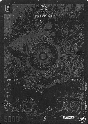 零 [P秘/Y18] | トレカカク～デュエマ価格サイト～