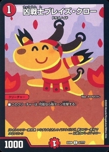 凶戦士ブレイズ・クロー [DMEX08 2/???] | トレカカク～デュエマ価格