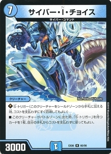 サイバー・I・チョイス [DMEX06 60/98] | トレカカク～デュエマ価格
