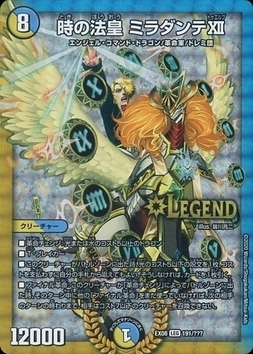 時の法皇 ミラダンテXII [DMR22 L3秘1/L3] | トレカカク～デュエマ価格