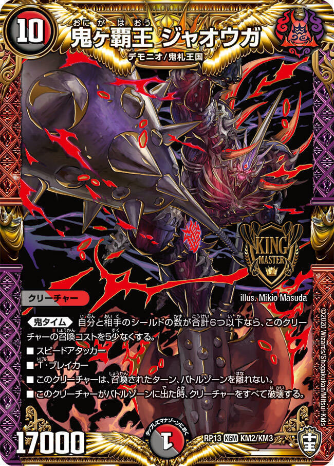 鬼ヶ覇王 ジャオウガ [DMEX19 M8/M40] | トレカカク～デュエマ価格サイト～