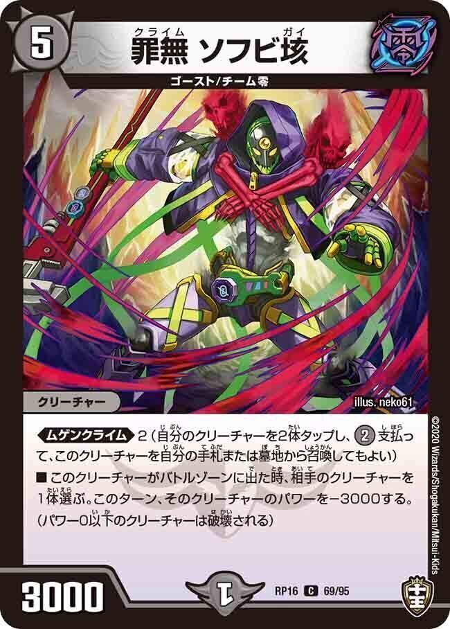 罪無 ドロキオ垓 [DMSD16 8/14] | トレカカク～デュエマ価格サイト～