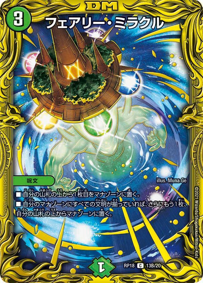 フェアリー・ミラクル [DM27 53/55] | トレカカク～デュエマ価格サイト～