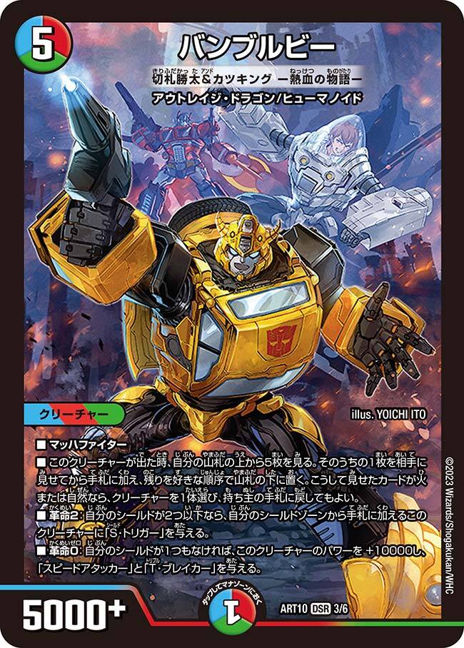 切札勝太&カツキング -熱血の物語- [ART10 3/6] | トレカカク