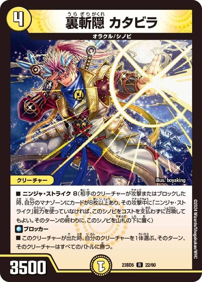 エキサイティング・デュエパ・デッキ 「不敬なり！真邪眼騎士団