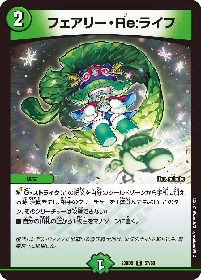 フェアリー・Re:ライフ [DM23EX2 107/112] | トレカカク～デュエマ価格