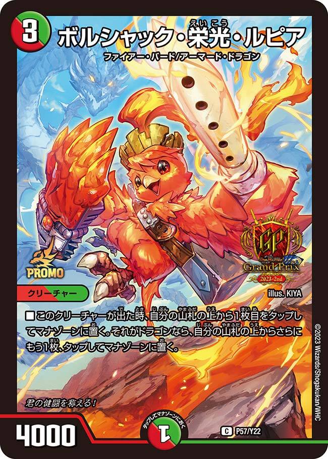 ボルシャック・栄光・ルピア 3枚 キャラプレミアムトレジャー デュエル