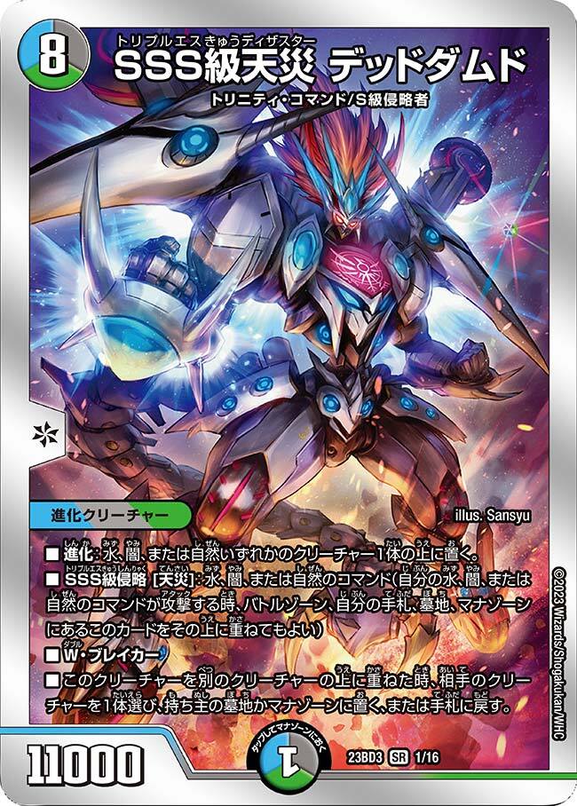 SSS級天災 デッドダムド [P28/Y21] | トレカカク～デュエマ価格サイト～