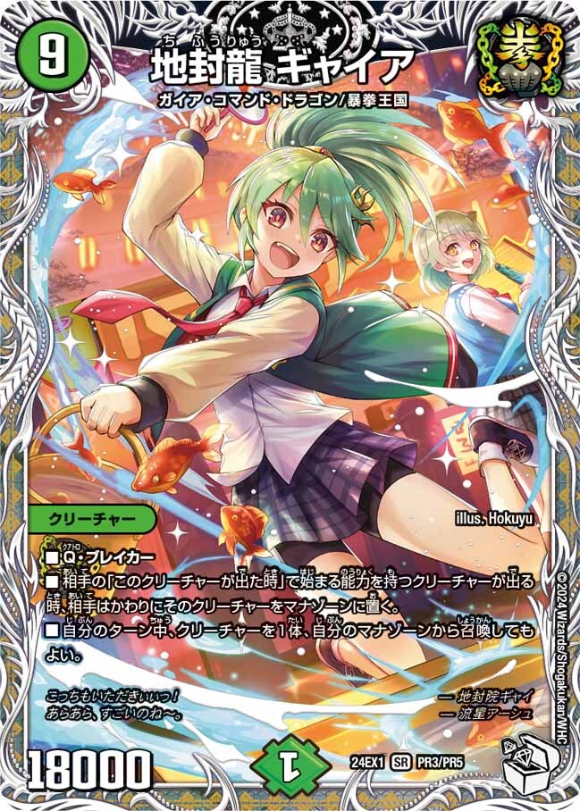 地封龍 ギャイア [DMRP16 S5/S11（ホイル）] | トレカカク～デュエマ