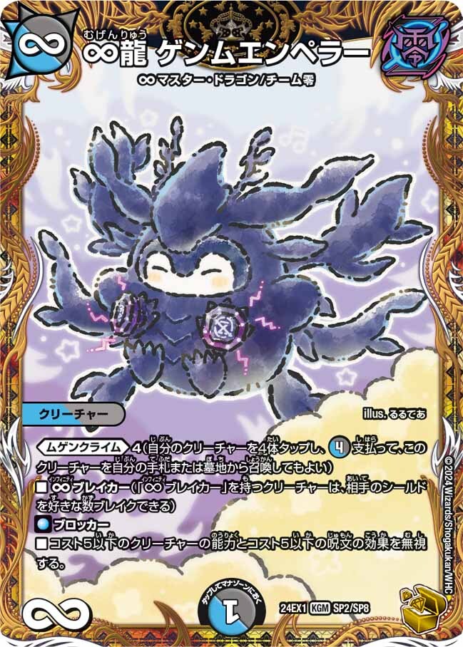 ∞龍 ゲンムエンペラー [DMEX14 秘5/秘12] | トレカカク～デュエマ価格
