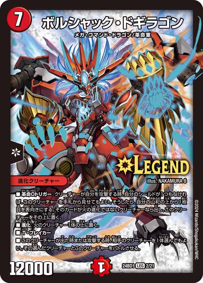 ボルシャック・ドギラゴン [DMBD15 2/18] | トレカカク～デュエマ価格