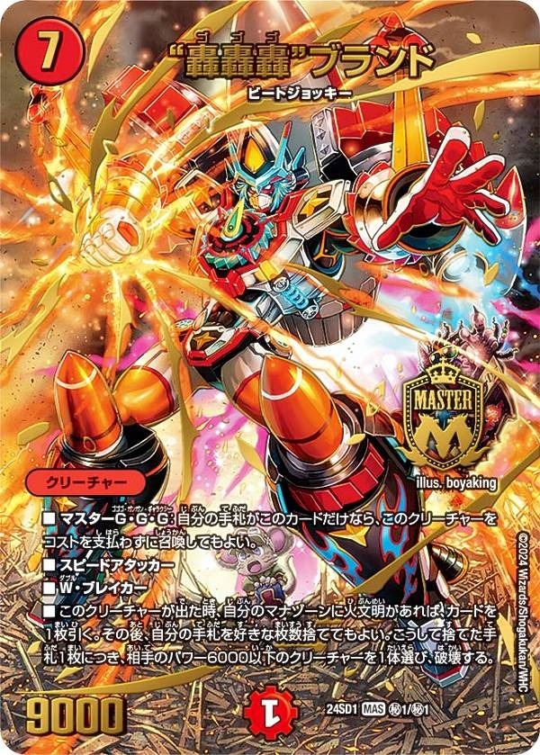 轟轟轟”ブランド [DMBD19 2/14] | トレカカク～デュエマ価格サイト～