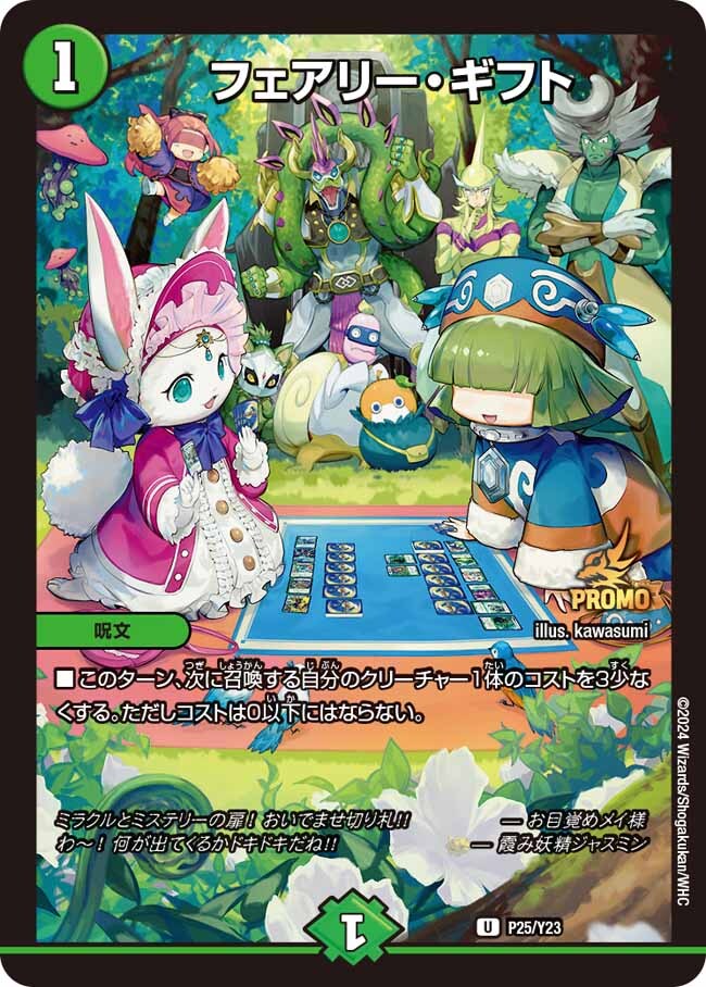 フェアリー・ギフト [DMX14 79/84] | トレカカク～デュエマ価格サイト～
