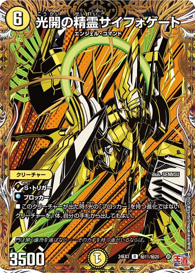光開の精霊サイフォゲート [DM24EX3 ㊙11/㊙20] | トレカカク