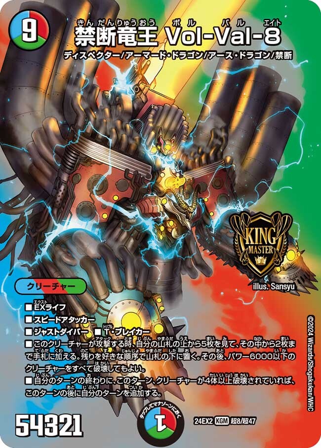 禁断竜王 Vol-Val-8 [DM22RP2X SP1/SP5] | トレカカク～デュエマ価格