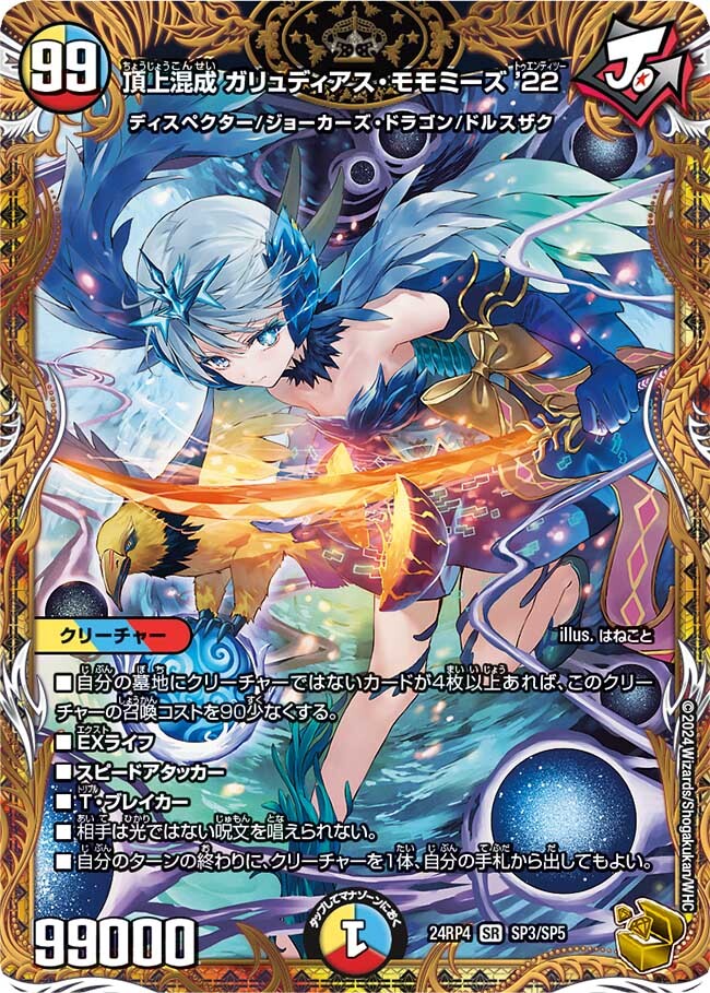 頂上混成 ガリュディアス・モモミーズ'22 [DM23EX2 19/112