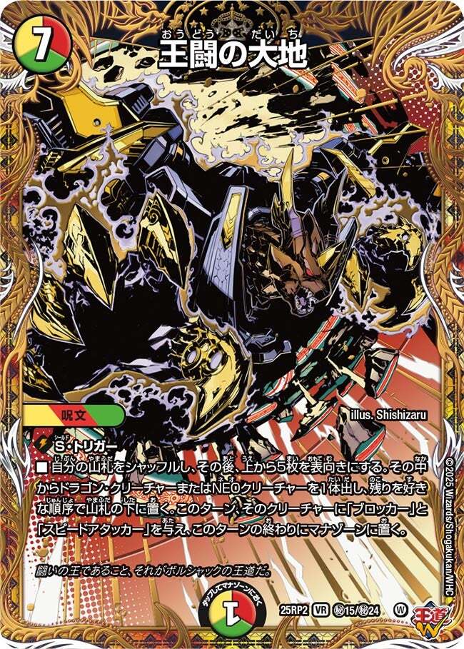 王闘の大地 [DM25RP2 ㊙15/㊙24] | トレカカク～デュエマ価格サイト～