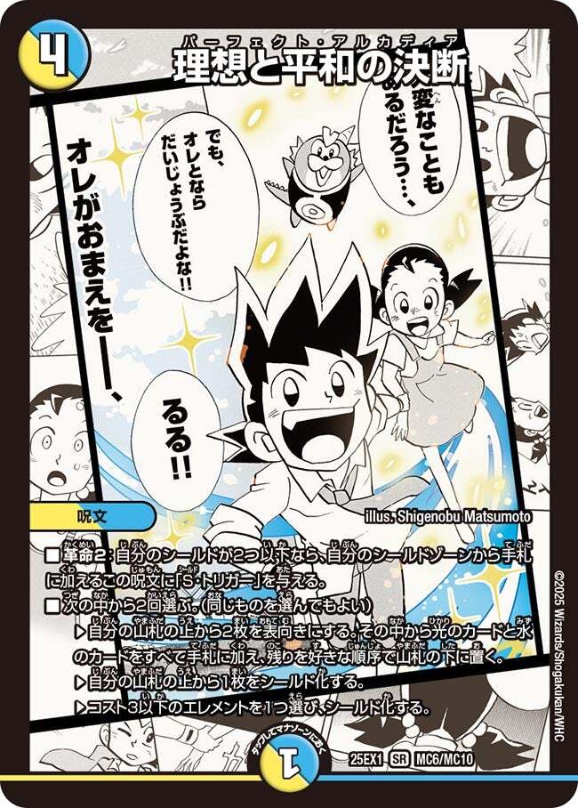 理想と平和の決断 [DM24EX3 S10/S10] | トレカカク～デュエマ価格サイト～