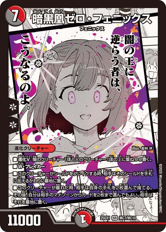 暗黒凰ゼロ・フェニックス [DM25EX1 MC7/MC10] | トレカカク～デュエマ