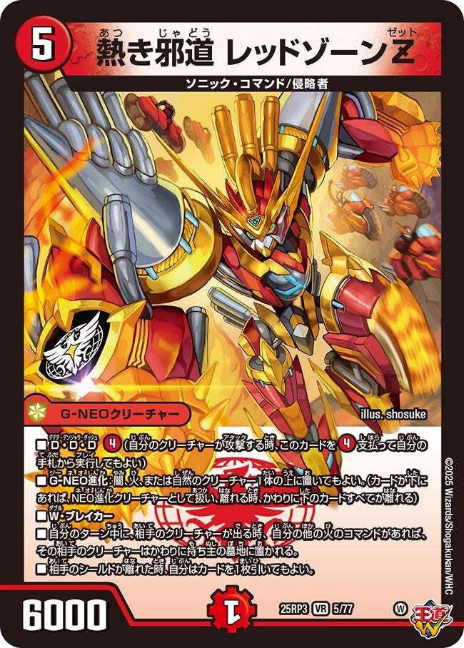 熱き邪道 レッドゾーンZ [DM25RP3 5/77] | トレカカク～デュエマ価格