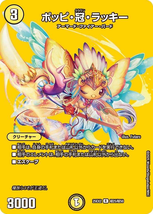 ポッピ・冠・ラッキー [DM25EX2 超25/超50] | トレカカク～デュエマ