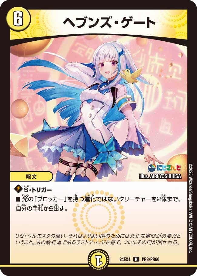 ヘブンズ・ゲート [DM24SD2 秘1/秘1] | トレカカク～デュエマ価格サイト～