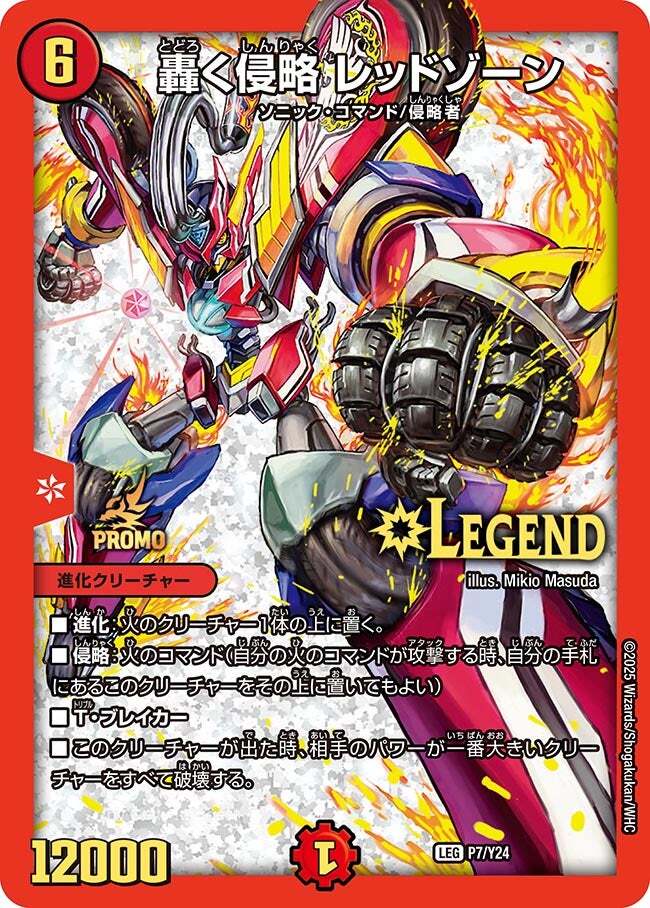 轟く侵略 レッドゾーン [P89/Y16] | トレカカク～デュエマ価格サイト～