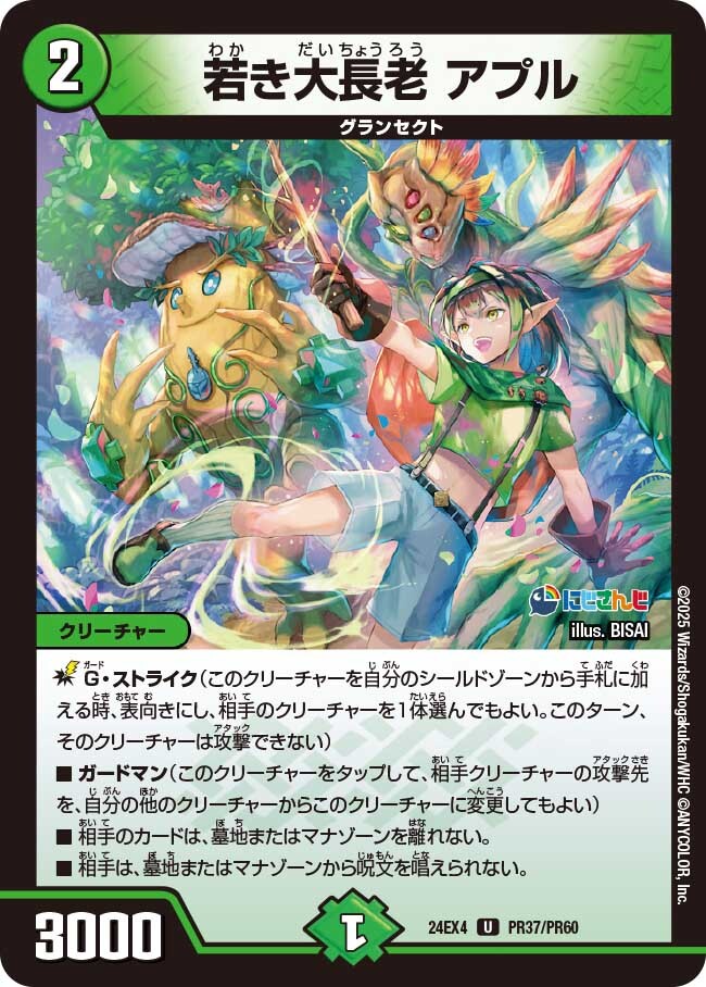 若き大長老 アプル [DM23RP4X SPX/SP4] | トレカカク～デュエマ価格