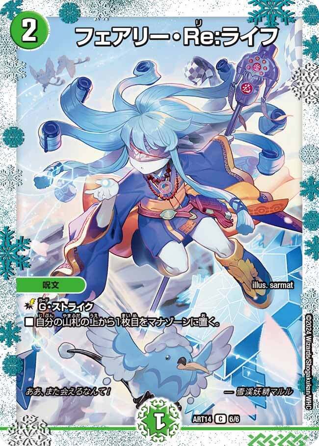 フェアリー・Re:ライフ [DMBD18 14/14] | トレカカク～デュエマ価格