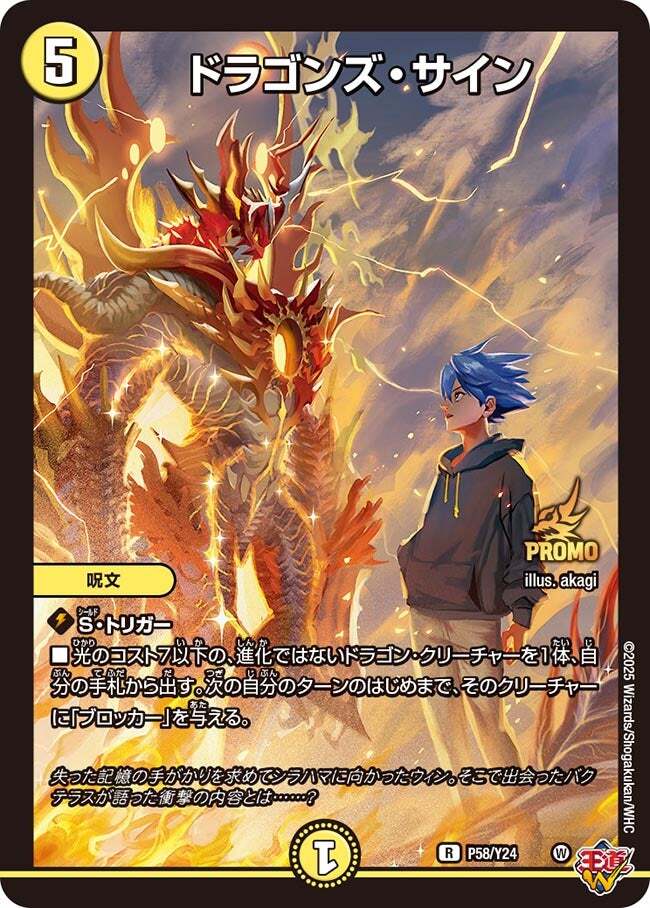 ドラゴンズ・サイン [P48/Y21] | トレカカク～デュエマ価格サイト～