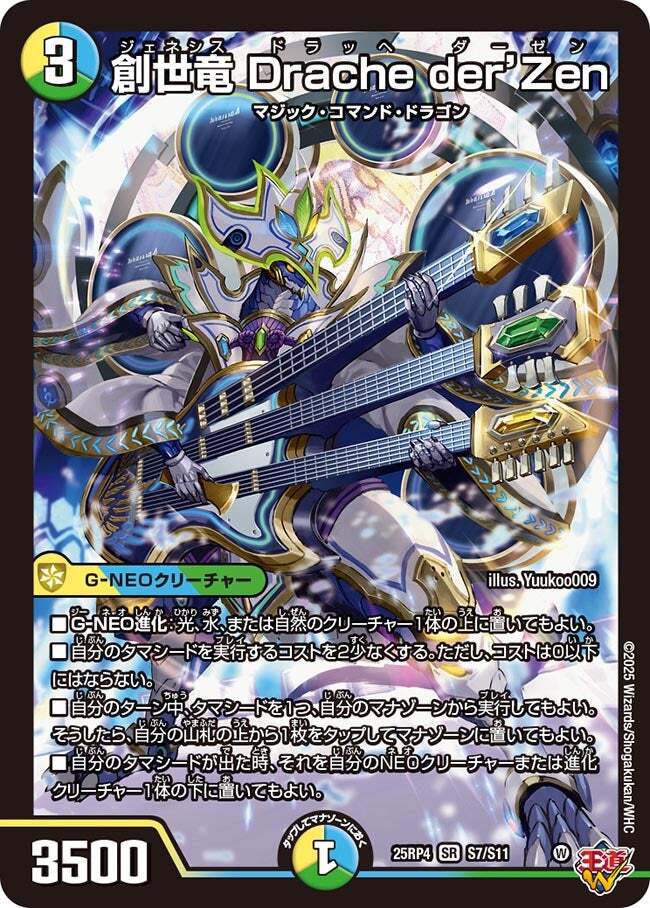 創世竜 Drache der'Zen [DM25RP4 S7/S11] | トレカカク～デュエマ価格